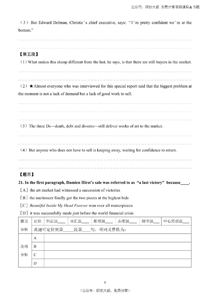 英语二2010-2023手译本纯题_考研_英语_00.手译本_《英语阅读＆翻译手译本》2000-2023_03.英语二2010-2023
