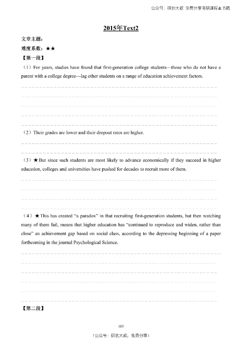 英语二2010-2023手译本纯题_考研_英语_00.手译本_《英语阅读＆翻译手译本》2000-2023_03.英语二2010-2023