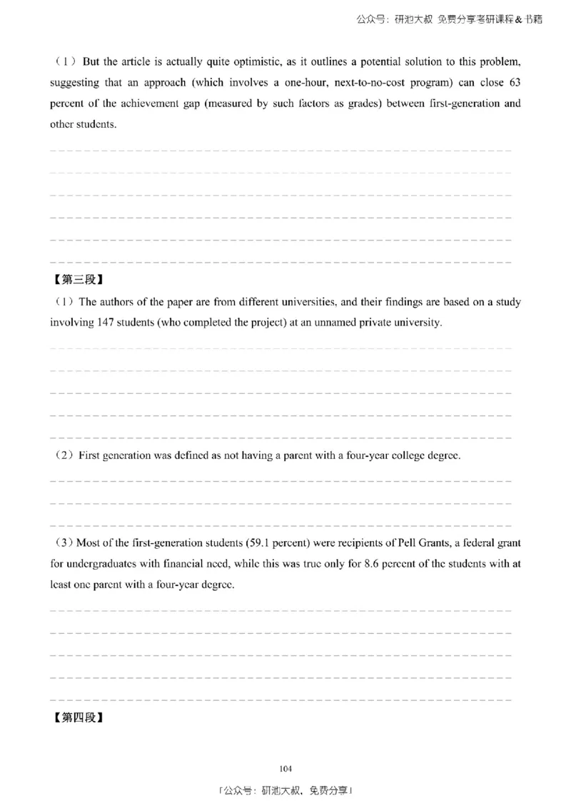 英语二2010-2023手译本纯题_考研_英语_00.手译本_《英语阅读＆翻译手译本》2000-2023_03.英语二2010-2023