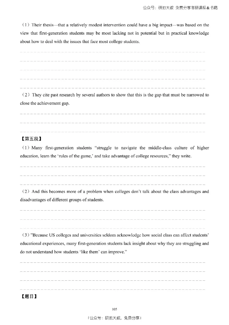 英语二2010-2023手译本纯题_考研_英语_00.手译本_《英语阅读＆翻译手译本》2000-2023_03.英语二2010-2023