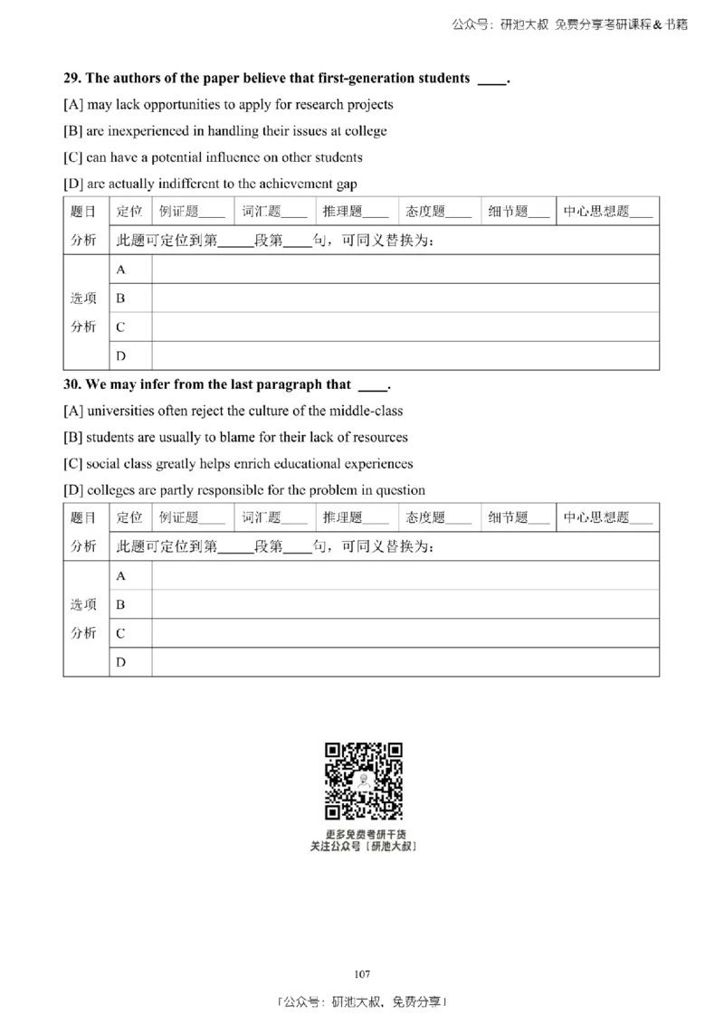 英语二2010-2023手译本纯题_考研_英语_00.手译本_《英语阅读＆翻译手译本》2000-2023_03.英语二2010-2023