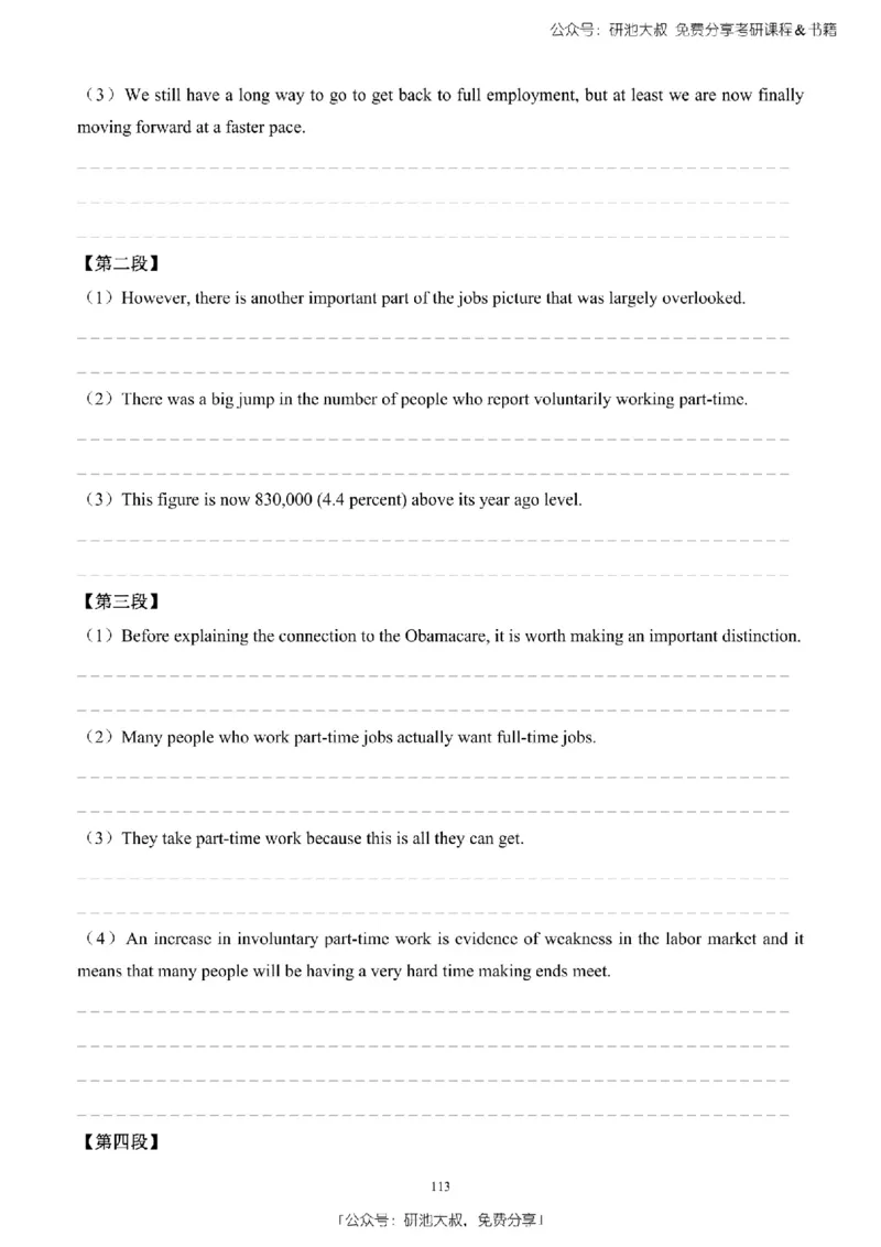 英语二2010-2023手译本纯题_考研_英语_00.手译本_《英语阅读＆翻译手译本》2000-2023_03.英语二2010-2023