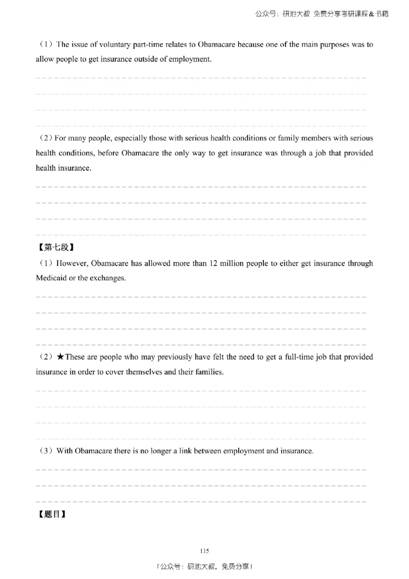 英语二2010-2023手译本纯题_考研_英语_00.手译本_《英语阅读＆翻译手译本》2000-2023_03.英语二2010-2023