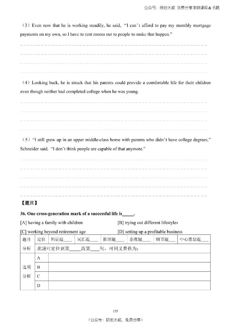 英语二2010-2023手译本纯题_考研_英语_00.手译本_《英语阅读＆翻译手译本》2000-2023_03.英语二2010-2023