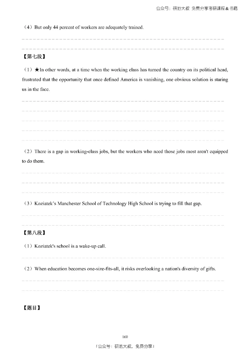 英语二2010-2023手译本纯题_考研_英语_00.手译本_《英语阅读＆翻译手译本》2000-2023_03.英语二2010-2023