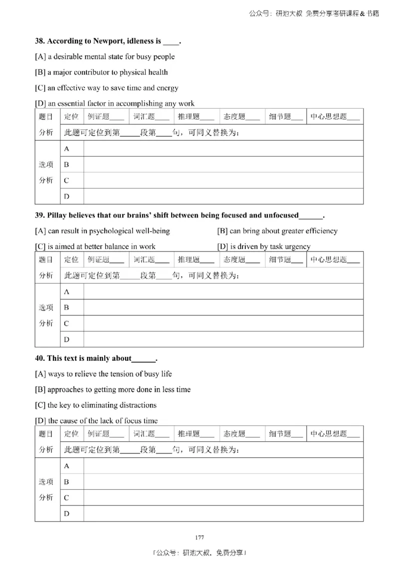 英语二2010-2023手译本纯题_考研_英语_00.手译本_《英语阅读＆翻译手译本》2000-2023_03.英语二2010-2023