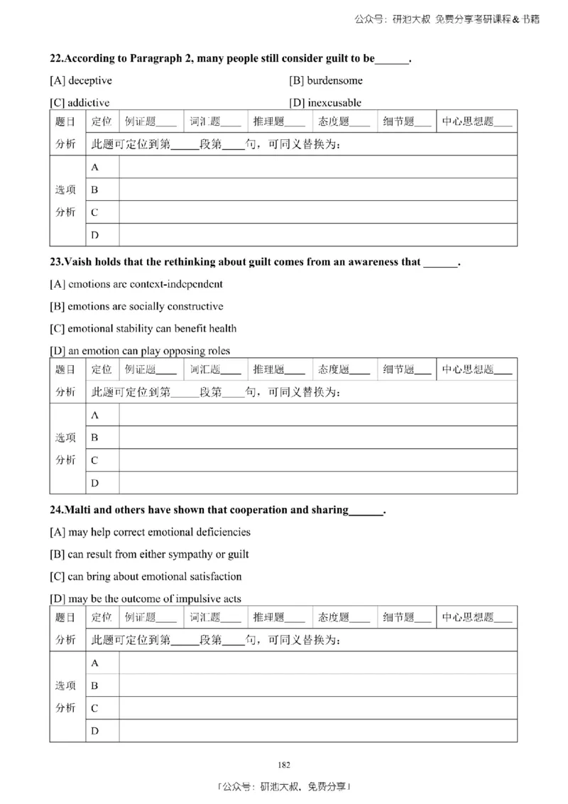 英语二2010-2023手译本纯题_考研_英语_00.手译本_《英语阅读＆翻译手译本》2000-2023_03.英语二2010-2023