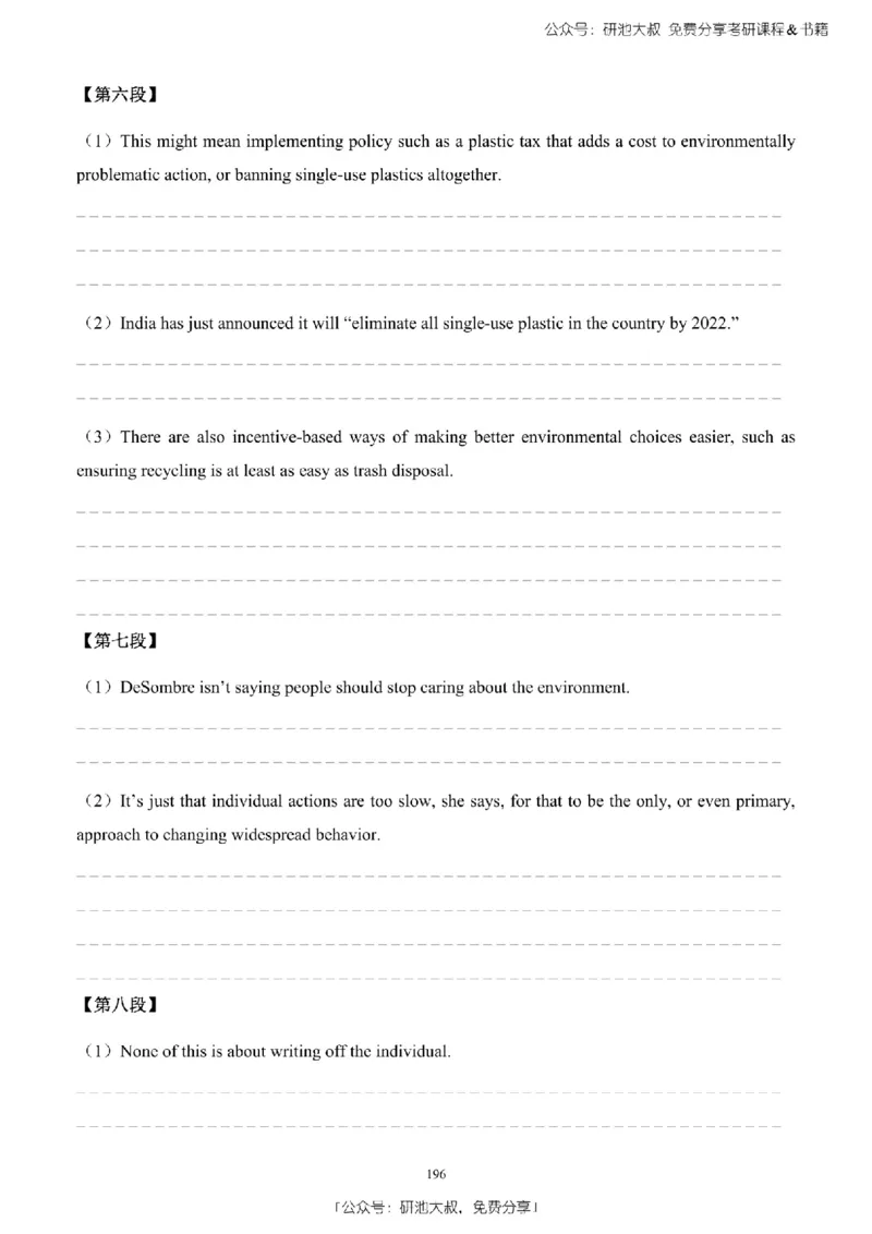 英语二2010-2023手译本纯题_考研_英语_00.手译本_《英语阅读＆翻译手译本》2000-2023_03.英语二2010-2023