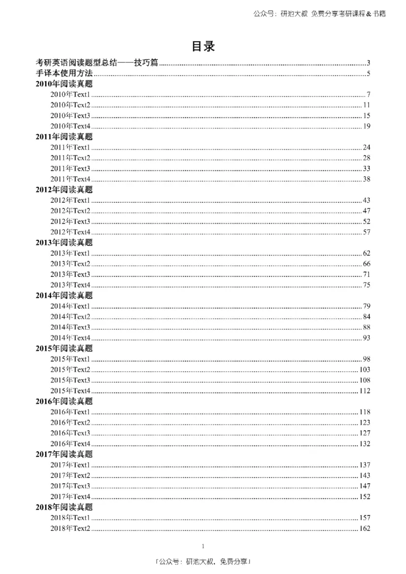 英语二2010-2023手译本纯题_考研_英语_00.手译本_《英语阅读＆翻译手译本》2000-2023_03.英语二2010-2023