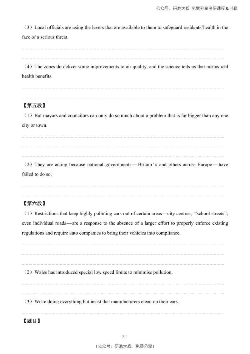 英语二2010-2023手译本纯题_考研_英语_00.手译本_《英语阅读＆翻译手译本》2000-2023_03.英语二2010-2023