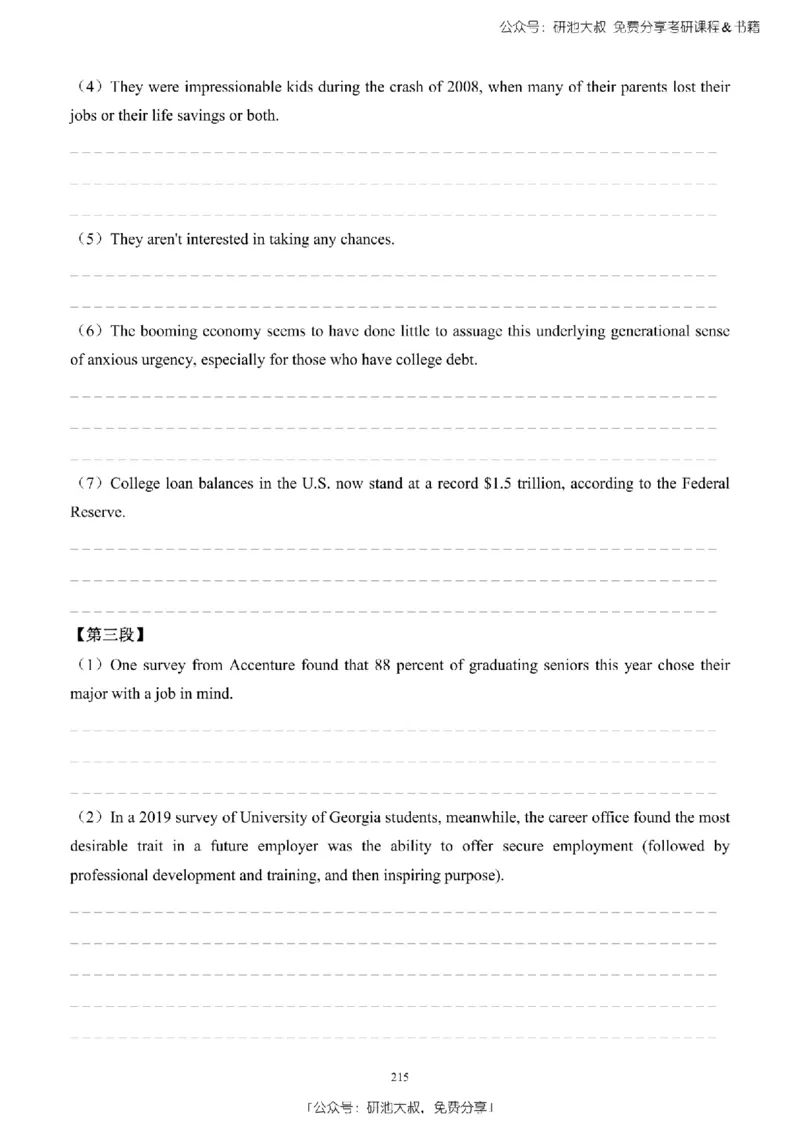 英语二2010-2023手译本纯题_考研_英语_00.手译本_《英语阅读＆翻译手译本》2000-2023_03.英语二2010-2023