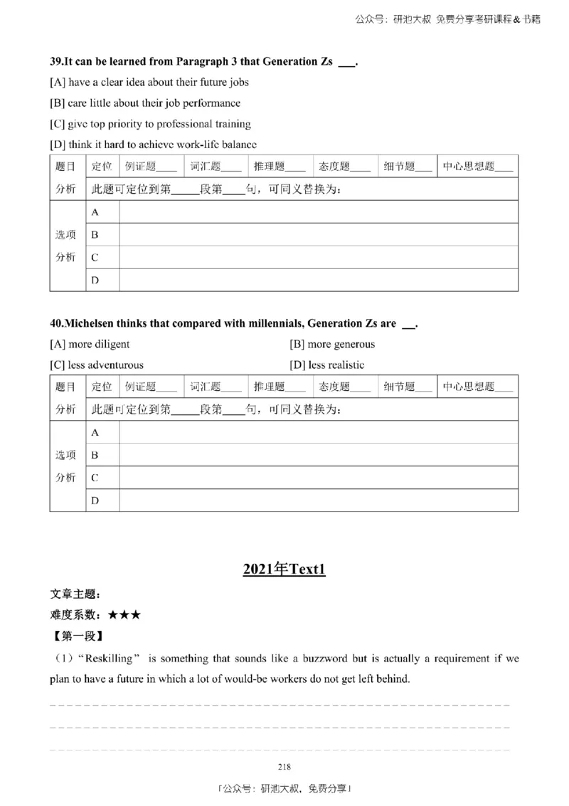 英语二2010-2023手译本纯题_考研_英语_00.手译本_《英语阅读＆翻译手译本》2000-2023_03.英语二2010-2023