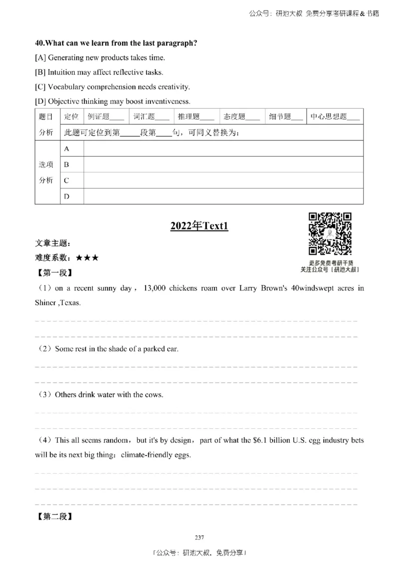 英语二2010-2023手译本纯题_考研_英语_00.手译本_《英语阅读＆翻译手译本》2000-2023_03.英语二2010-2023