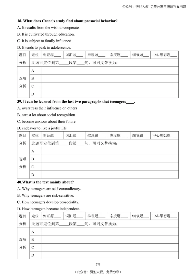 英语二2010-2023手译本纯题_考研_英语_00.手译本_《英语阅读＆翻译手译本》2000-2023_03.英语二2010-2023