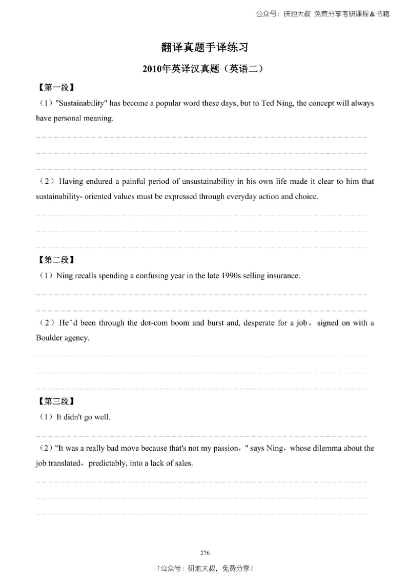 英语二2010-2023手译本纯题_考研_英语_00.手译本_《英语阅读＆翻译手译本》2000-2023_03.英语二2010-2023