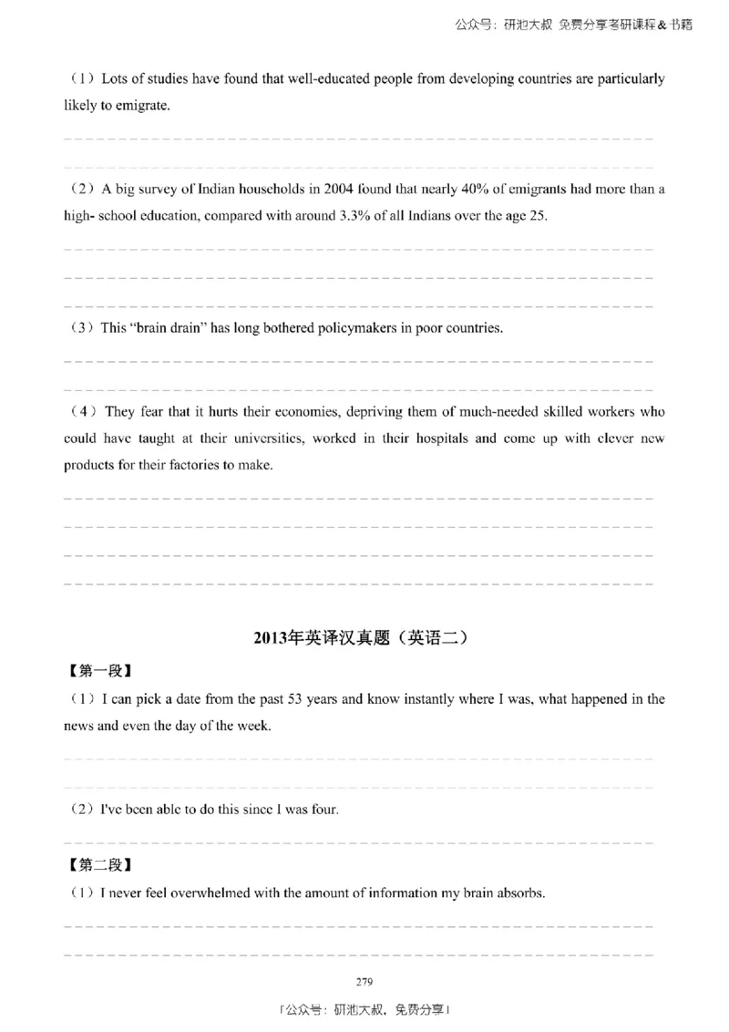 英语二2010-2023手译本纯题_考研_英语_00.手译本_《英语阅读＆翻译手译本》2000-2023_03.英语二2010-2023