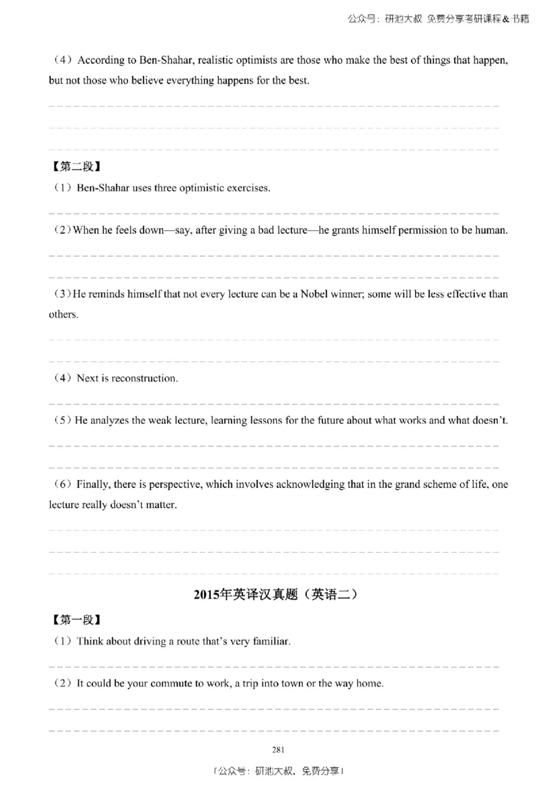 英语二2010-2023手译本纯题_考研_英语_00.手译本_《英语阅读＆翻译手译本》2000-2023_03.英语二2010-2023
