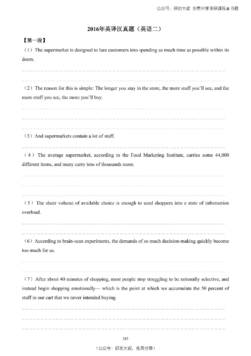 英语二2010-2023手译本纯题_考研_英语_00.手译本_《英语阅读＆翻译手译本》2000-2023_03.英语二2010-2023