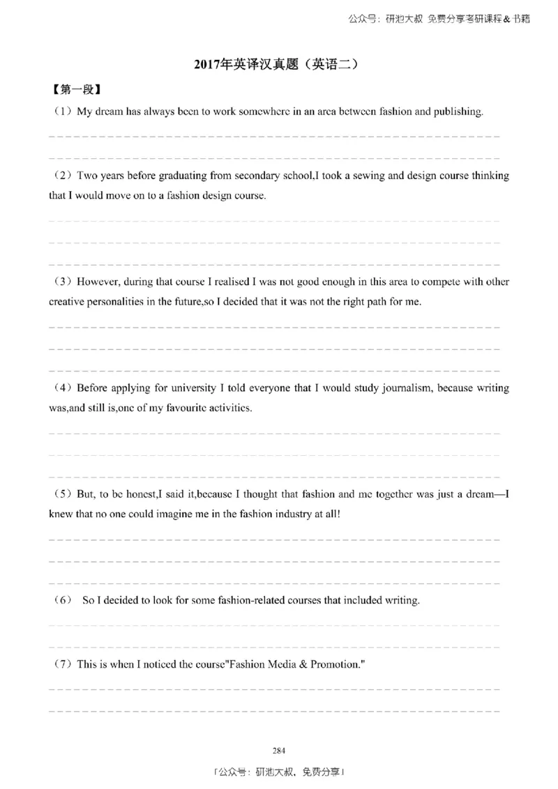 英语二2010-2023手译本纯题_考研_英语_00.手译本_《英语阅读＆翻译手译本》2000-2023_03.英语二2010-2023