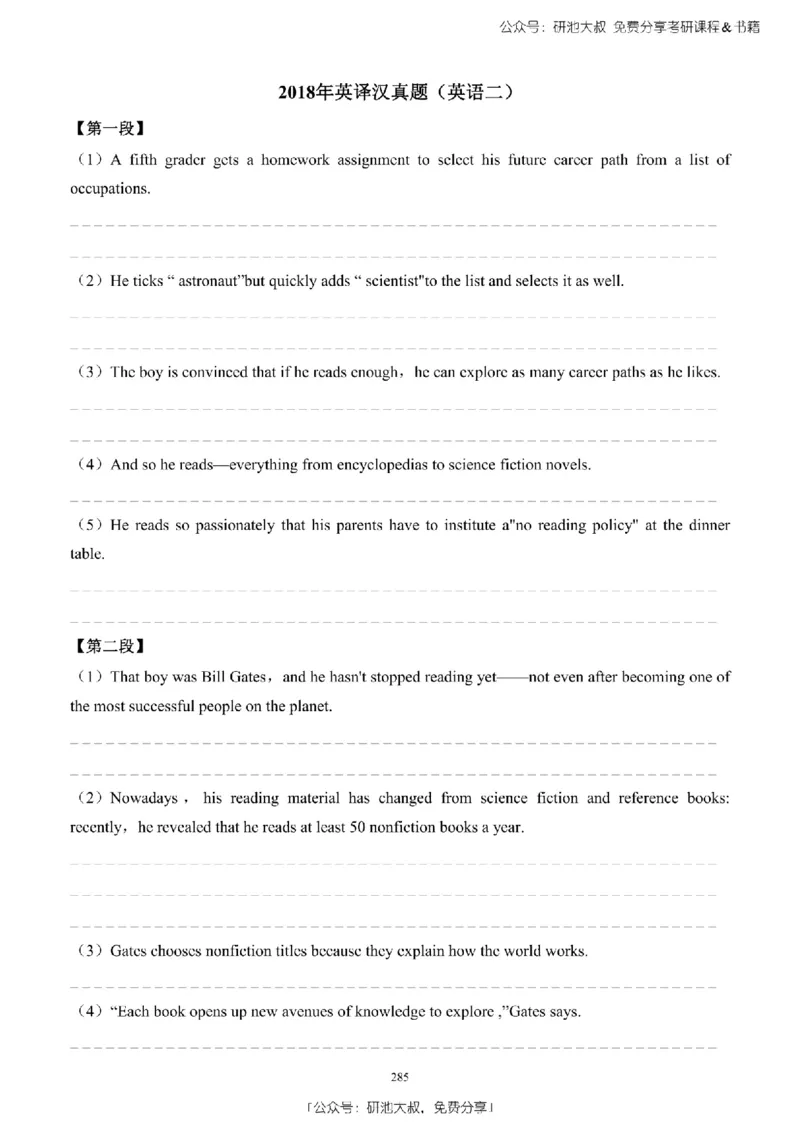 英语二2010-2023手译本纯题_考研_英语_00.手译本_《英语阅读＆翻译手译本》2000-2023_03.英语二2010-2023