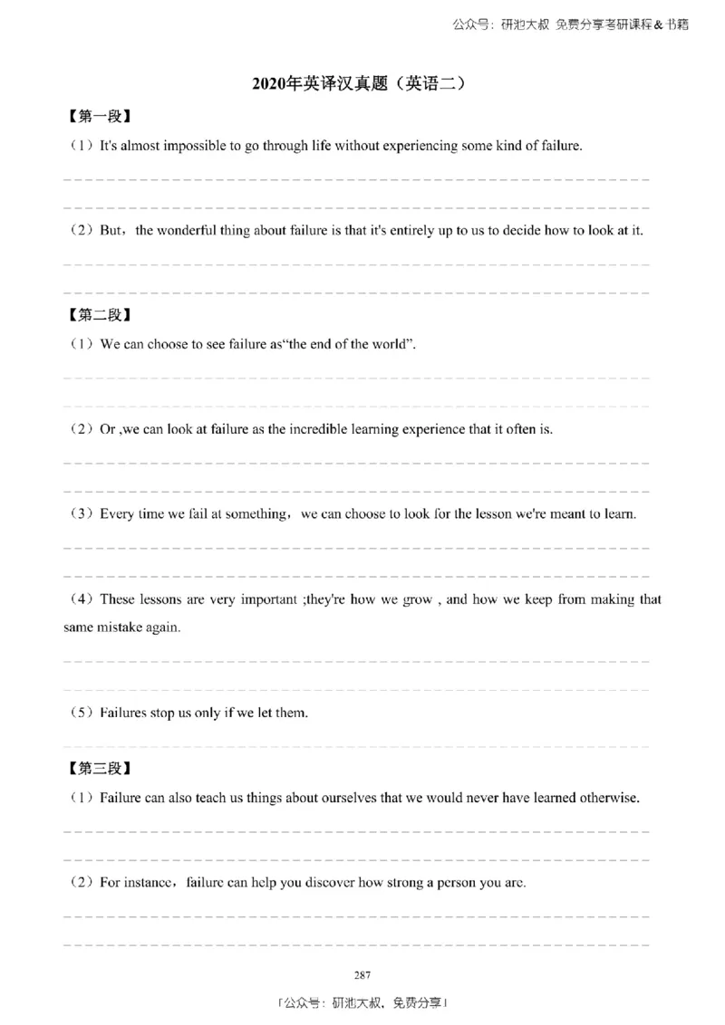 英语二2010-2023手译本纯题_考研_英语_00.手译本_《英语阅读＆翻译手译本》2000-2023_03.英语二2010-2023