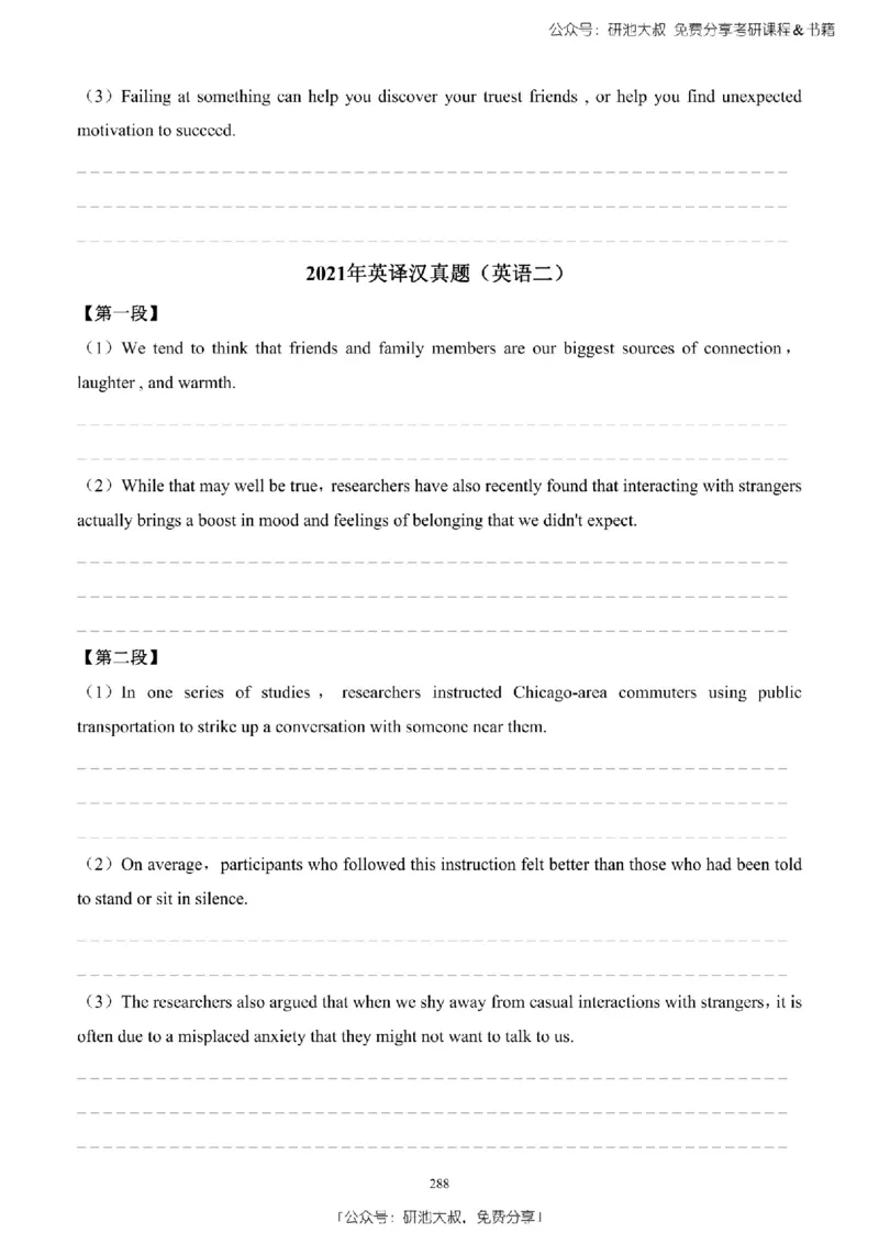 英语二2010-2023手译本纯题_考研_英语_00.手译本_《英语阅读＆翻译手译本》2000-2023_03.英语二2010-2023
