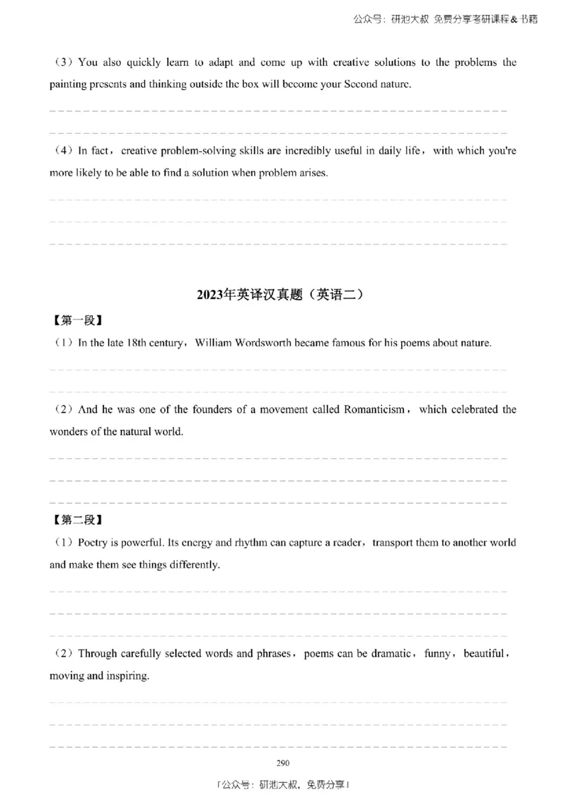 英语二2010-2023手译本纯题_考研_英语_00.手译本_《英语阅读＆翻译手译本》2000-2023_03.英语二2010-2023
