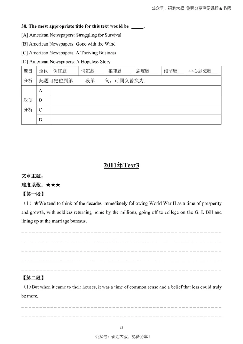 英语二2010-2023手译本纯题_考研_英语_00.手译本_《英语阅读＆翻译手译本》2000-2023_03.英语二2010-2023