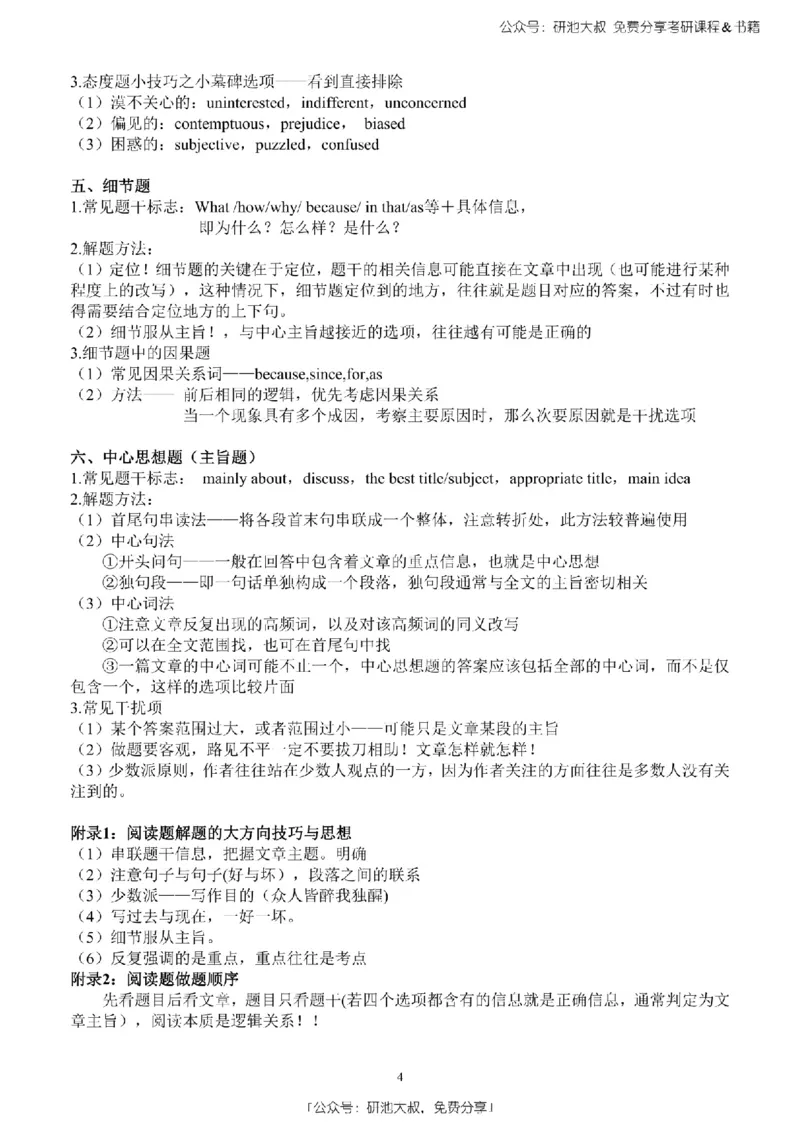 英语二2010-2023手译本纯题_考研_英语_00.手译本_《英语阅读＆翻译手译本》2000-2023_03.英语二2010-2023