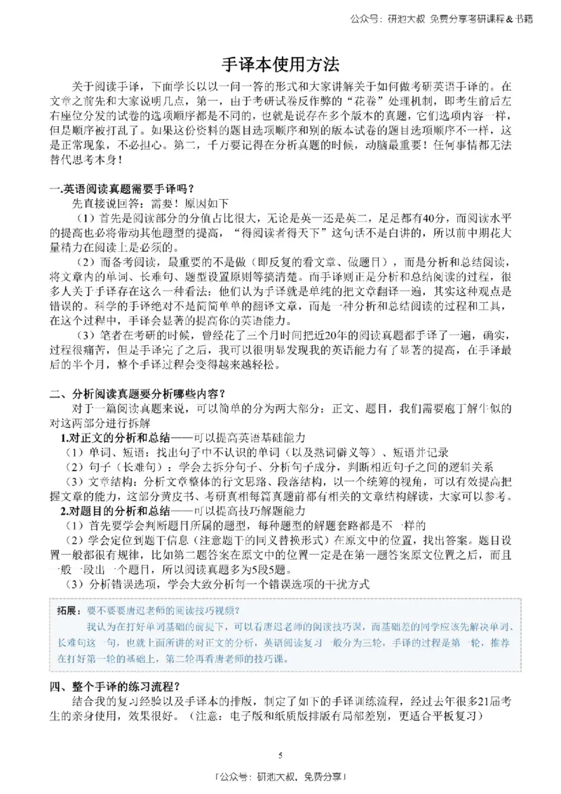 英语二2010-2023手译本纯题_考研_英语_00.手译本_《英语阅读＆翻译手译本》2000-2023_03.英语二2010-2023
