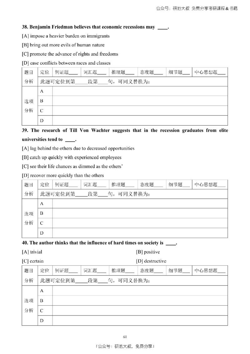 英语二2010-2023手译本纯题_考研_英语_00.手译本_《英语阅读＆翻译手译本》2000-2023_03.英语二2010-2023