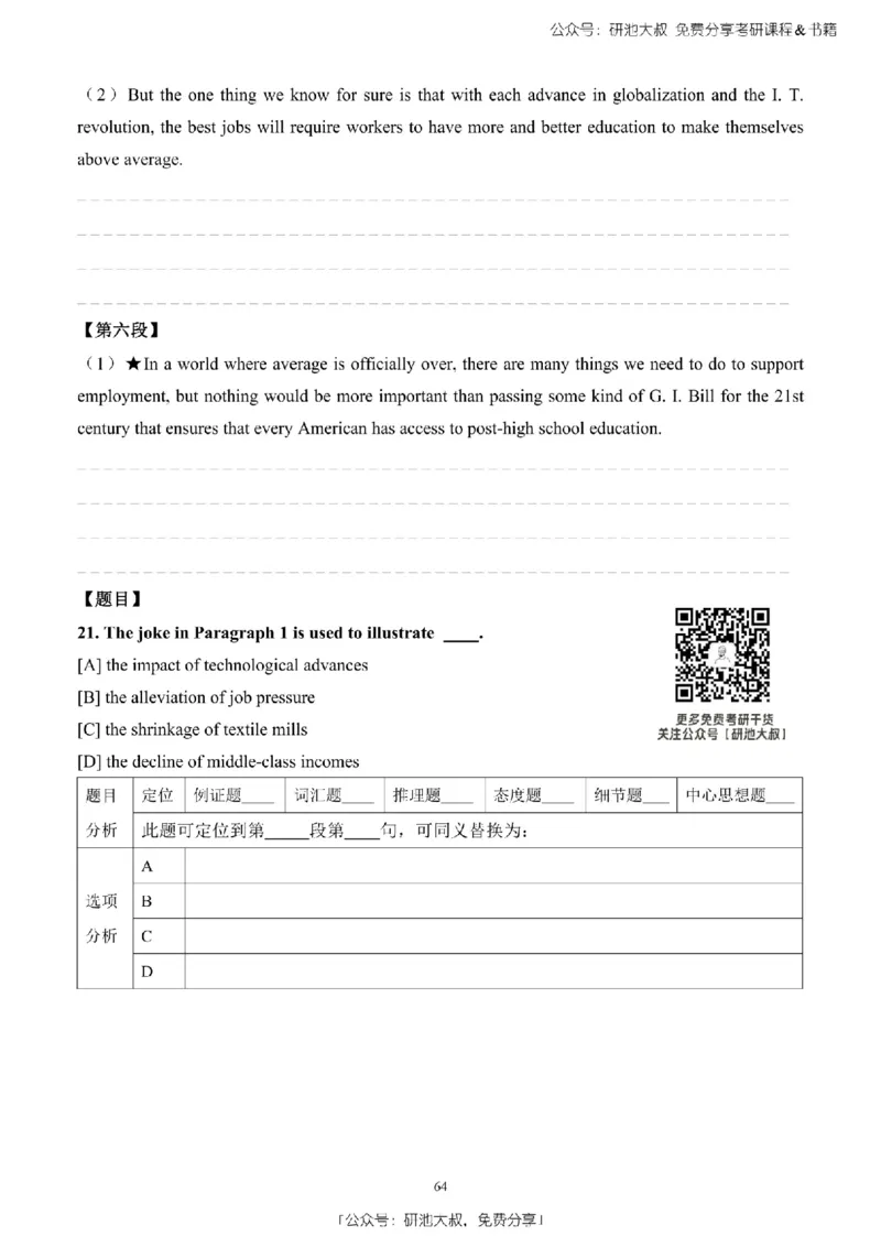 英语二2010-2023手译本纯题_考研_英语_00.手译本_《英语阅读＆翻译手译本》2000-2023_03.英语二2010-2023