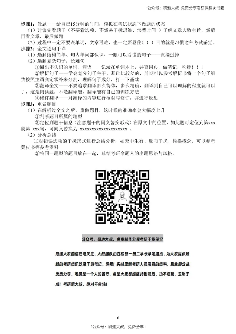 英语二2010-2023手译本纯题_考研_英语_00.手译本_《英语阅读＆翻译手译本》2000-2023_03.英语二2010-2023