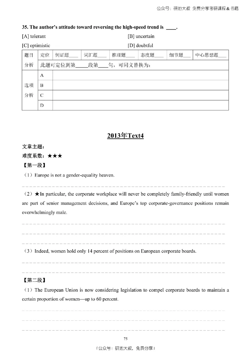 英语二2010-2023手译本纯题_考研_英语_00.手译本_《英语阅读＆翻译手译本》2000-2023_03.英语二2010-2023