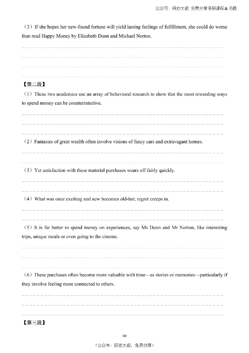 英语二2010-2023手译本纯题_考研_英语_00.手译本_《英语阅读＆翻译手译本》2000-2023_03.英语二2010-2023