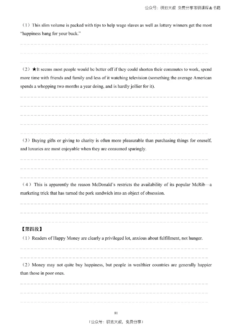 英语二2010-2023手译本纯题_考研_英语_00.手译本_《英语阅读＆翻译手译本》2000-2023_03.英语二2010-2023