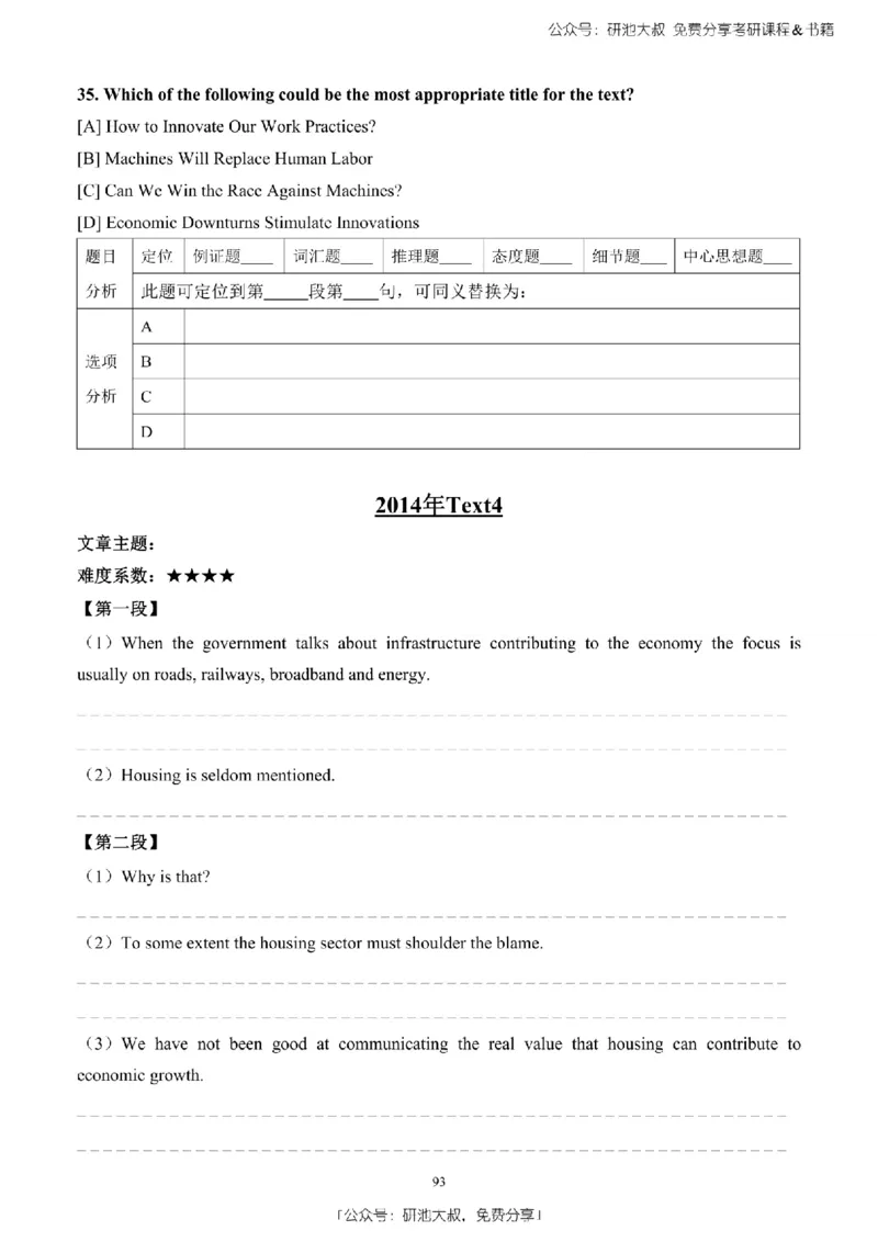 英语二2010-2023手译本纯题_考研_英语_00.手译本_《英语阅读＆翻译手译本》2000-2023_03.英语二2010-2023