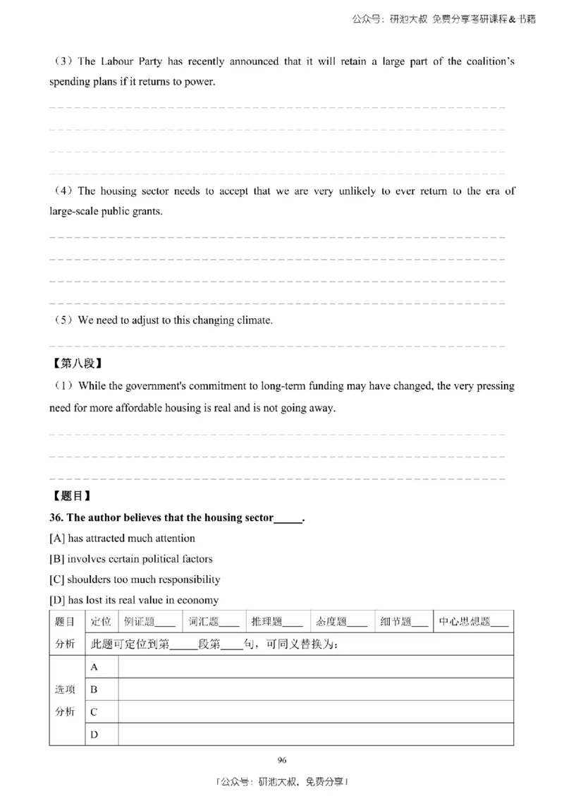 英语二2010-2023手译本纯题_考研_英语_00.手译本_《英语阅读＆翻译手译本》2000-2023_03.英语二2010-2023