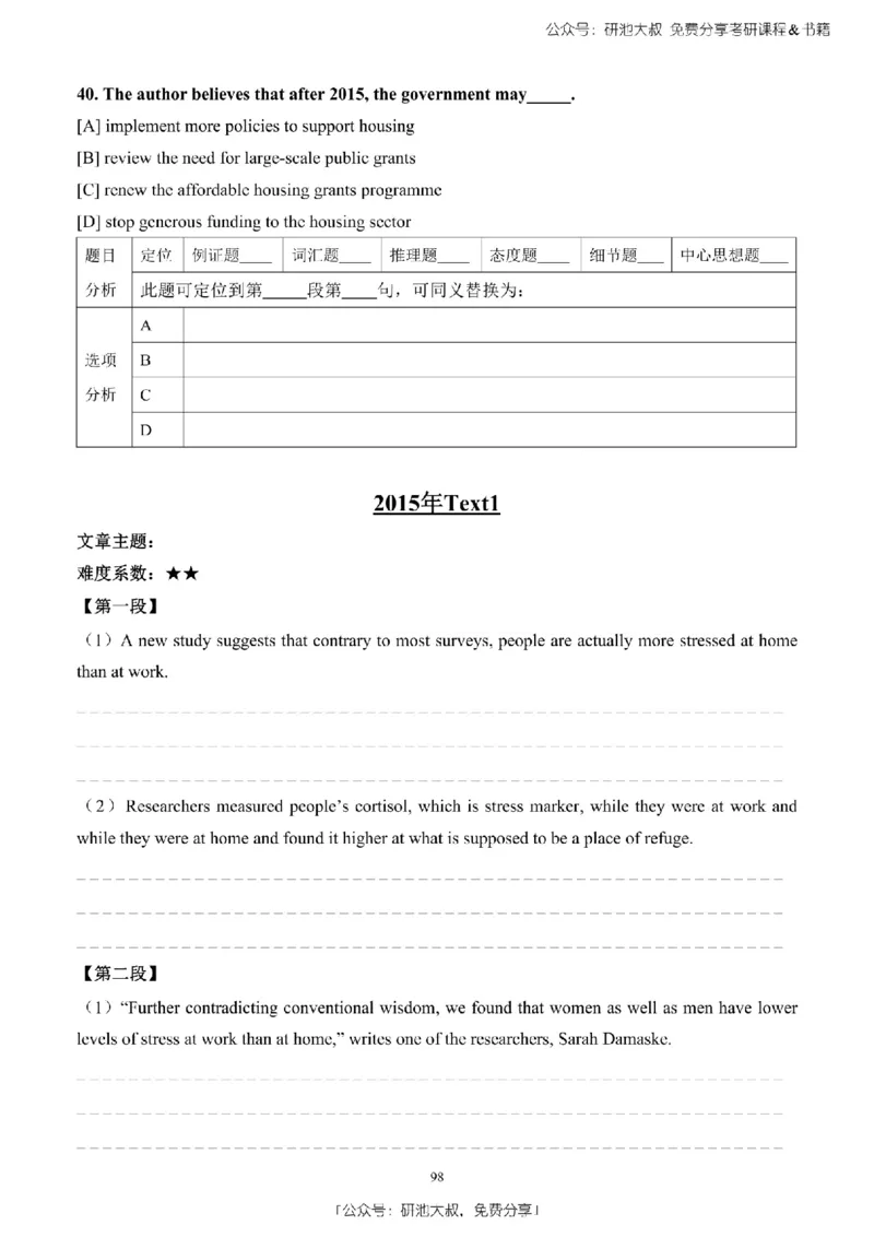 英语二2010-2023手译本纯题_考研_英语_00.手译本_《英语阅读＆翻译手译本》2000-2023_03.英语二2010-2023