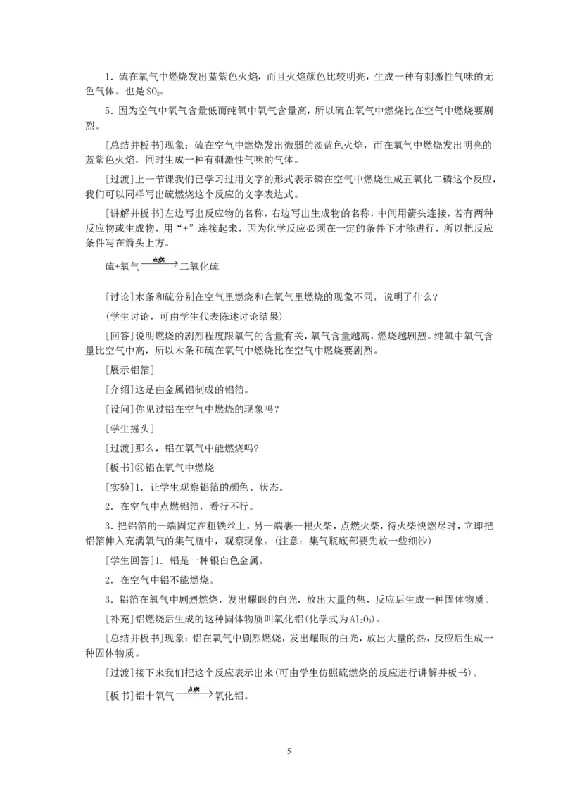 第2单元课题2氧气(第1课时)_初中化学_01.人教版初中化学_01.初中化学课件PPT--教案--试题_初中化学全套_化学教案_化学：人教版九年级全册优秀教案(56份)