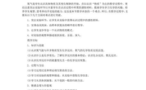 第2单元课题2氧气(第1课时)_初中化学_01.人教版初中化学_01.初中化学课件PPT--教案--试题_初中化学全套_化学教案_化学：人教版九年级全册优秀教案(56份)