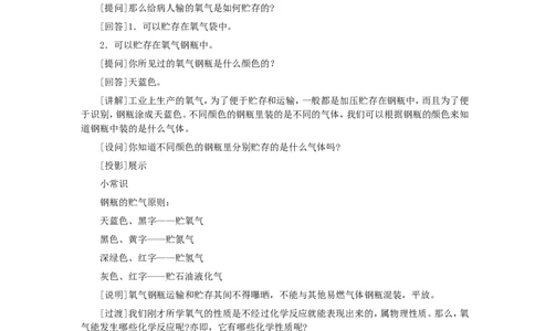 第2单元课题2氧气(第1课时)_初中化学_01.人教版初中化学_01.初中化学课件PPT--教案--试题_初中化学全套_化学教案_化学：人教版九年级全册优秀教案(56份)