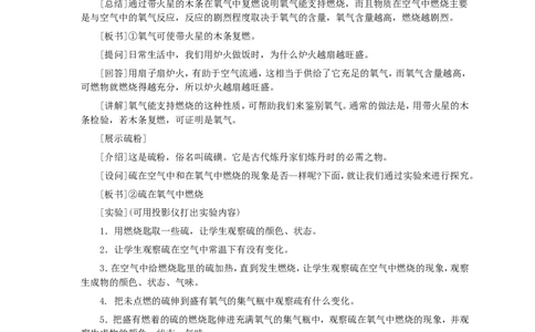 第2单元课题2氧气(第1课时)_初中化学_01.人教版初中化学_01.初中化学课件PPT--教案--试题_初中化学全套_化学教案_化学：人教版九年级全册优秀教案(56份)