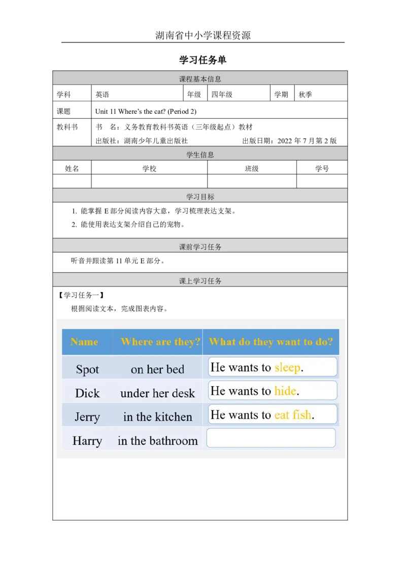 22Unit11Where'sthecat？Lesson2_国家课_学习任务单_26春四年级上下册人教版_四上英语合集人教版PEP英语四年级上册新教材（教学视频+课件+动画+音频+练习+教案）_17练习资料