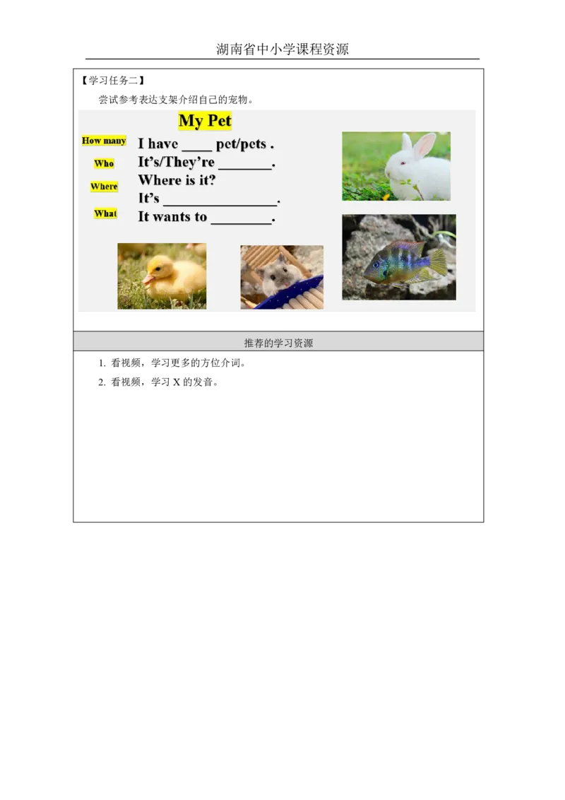 22Unit11Where'sthecat？Lesson2_国家课_学习任务单_26春四年级上下册人教版_四上英语合集人教版PEP英语四年级上册新教材（教学视频+课件+动画+音频+练习+教案）_17练习资料