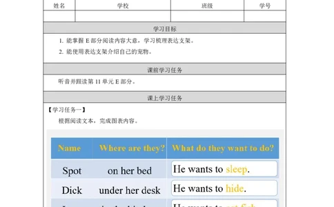 22Unit11Where'sthecat？Lesson2_国家课_学习任务单_26春四年级上下册人教版_四上英语合集人教版PEP英语四年级上册新教材（教学视频+课件+动画+音频+练习+教案）_17练习资料