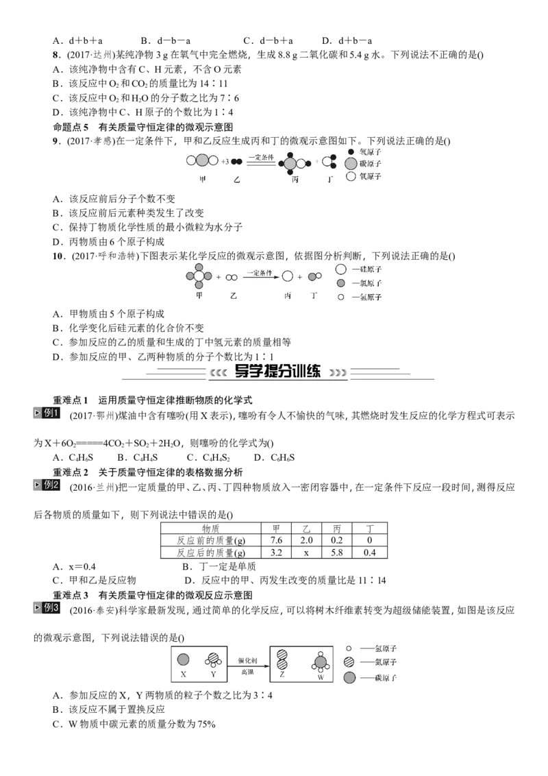 第12讲质量守恒定律_初中化学_01.人教版初中化学_07.初中化学中考总复习_2018年中考化学一轮复习课件+测试_2018年中考化学一轮复习课件+测试：第12讲质量守恒定律(共2份打包)