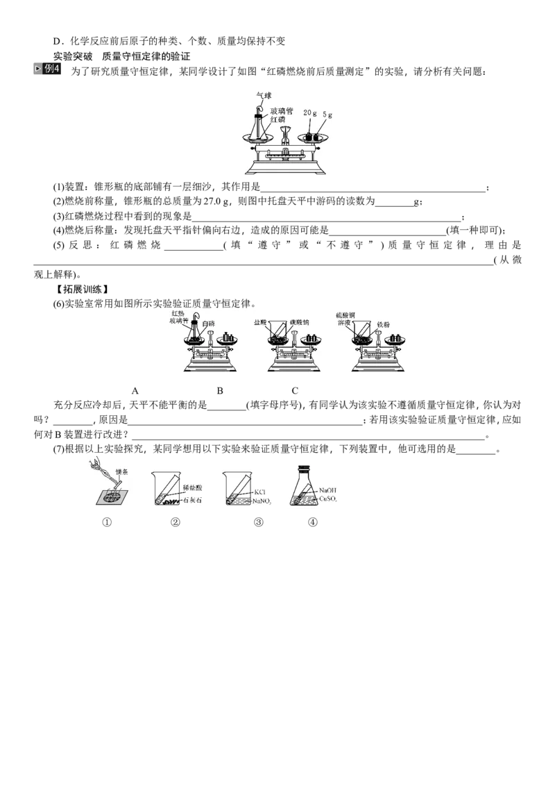 第12讲质量守恒定律_初中化学_01.人教版初中化学_07.初中化学中考总复习_2018年中考化学一轮复习课件+测试_2018年中考化学一轮复习课件+测试：第12讲质量守恒定律(共2份打包)