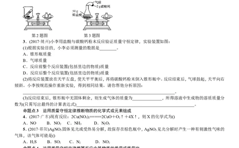 第12讲质量守恒定律_初中化学_01.人教版初中化学_07.初中化学中考总复习_2018年中考化学一轮复习课件+测试_2018年中考化学一轮复习课件+测试：第12讲质量守恒定律(共2份打包)