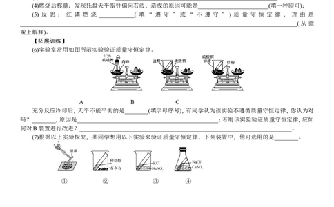 第12讲质量守恒定律_初中化学_01.人教版初中化学_07.初中化学中考总复习_2018年中考化学一轮复习课件+测试_2018年中考化学一轮复习课件+测试：第12讲质量守恒定律(共2份打包)